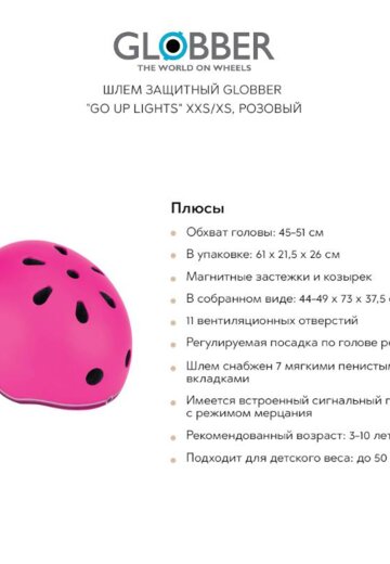 Шлем защитный GLOBBER 