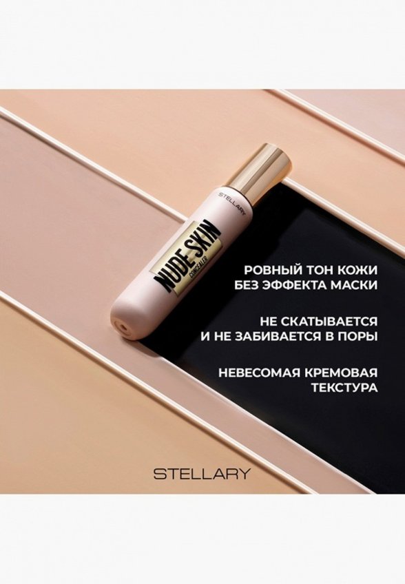 Консилер Stellary