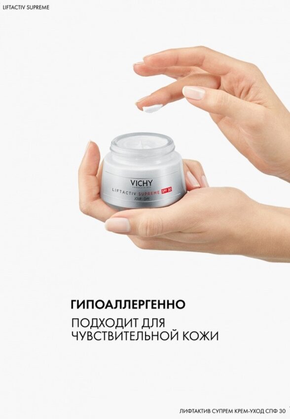 Крем для лица Vichy