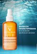 Спрей солнцезащитный Vichy8  - превью