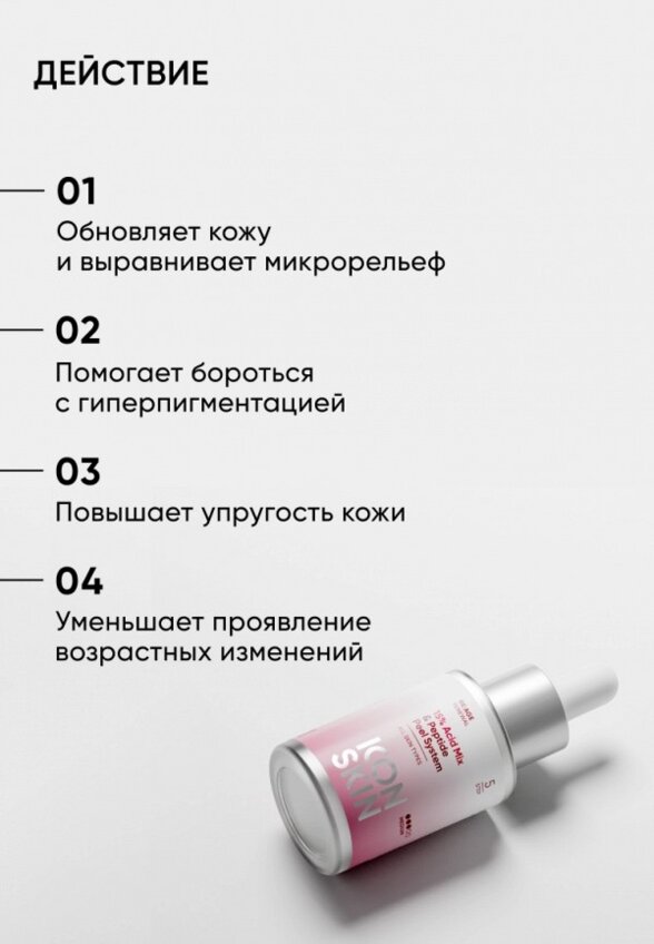Пилинг для лица Icon Skin