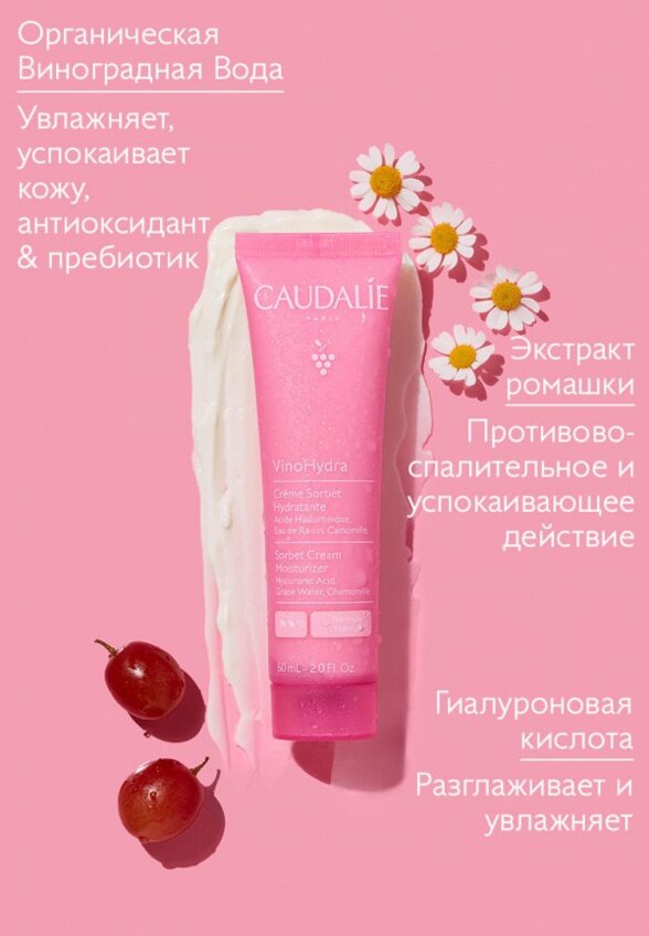 Крем для лица Caudalie