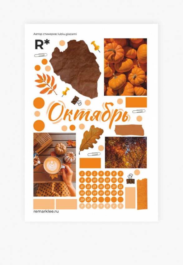 Набор стикеров Remarklee