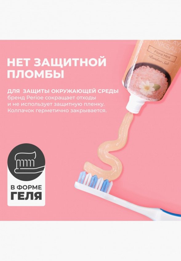 Зубная паста Perioe