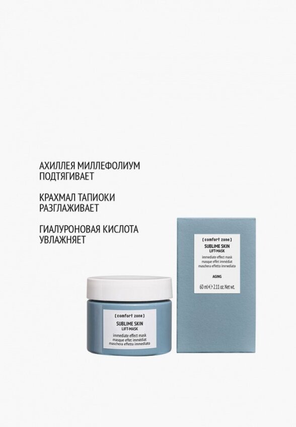 Маска для лица Comfort Zone