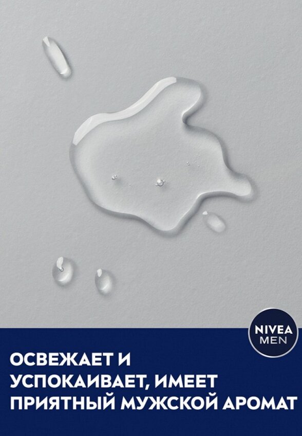 Лосьон после бритья Nivea