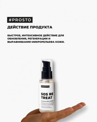 Пилинг для лица Prosto Cosmetics женщинам