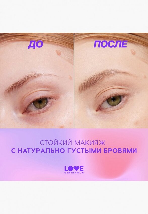 Подводка для бровей Love Generation