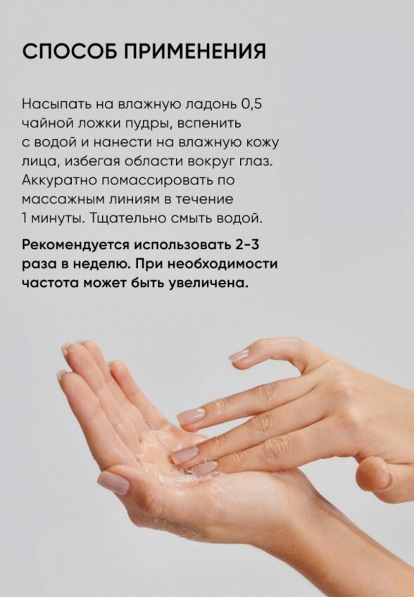 Пудра энзимная Icon Skin