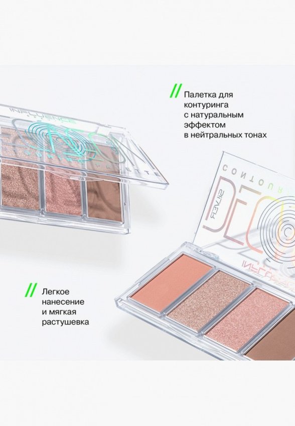 Палетка для контуринга Influence Beauty