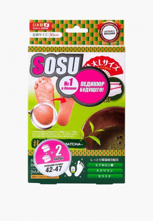 Носки для педикюра Sosu