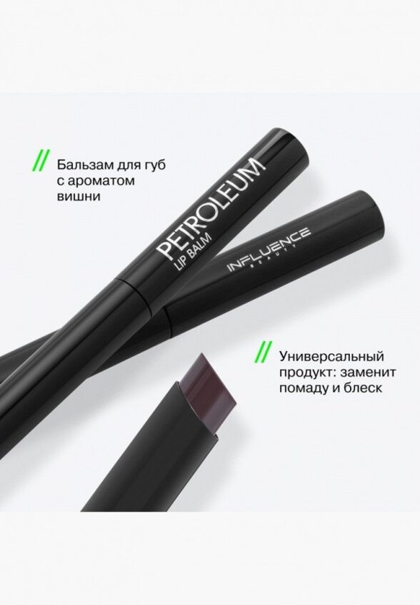 Бальзам оттеночный для губ Influence Beauty