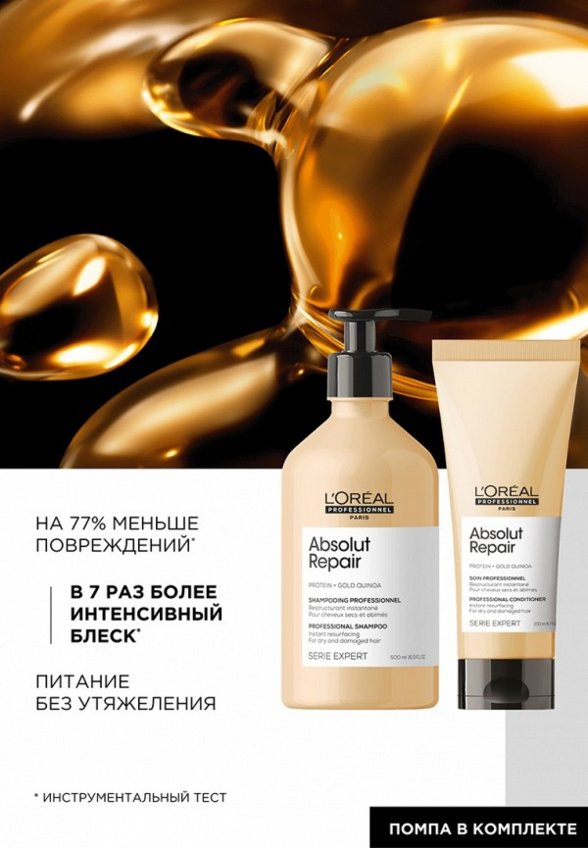 Набор для ухода за волосами L'Oreal Professionnel