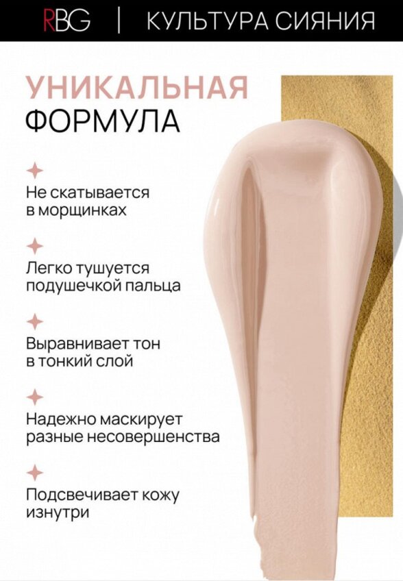 Консилер Russian Beauty Guru