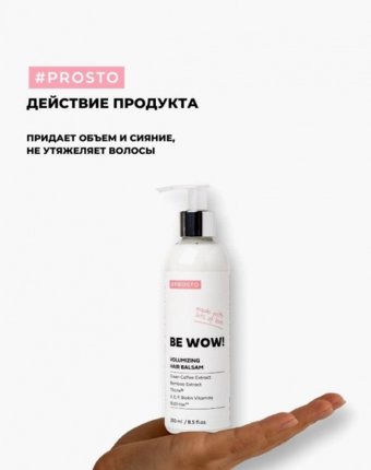 Бальзам для волос Prosto Cosmetics женщинам