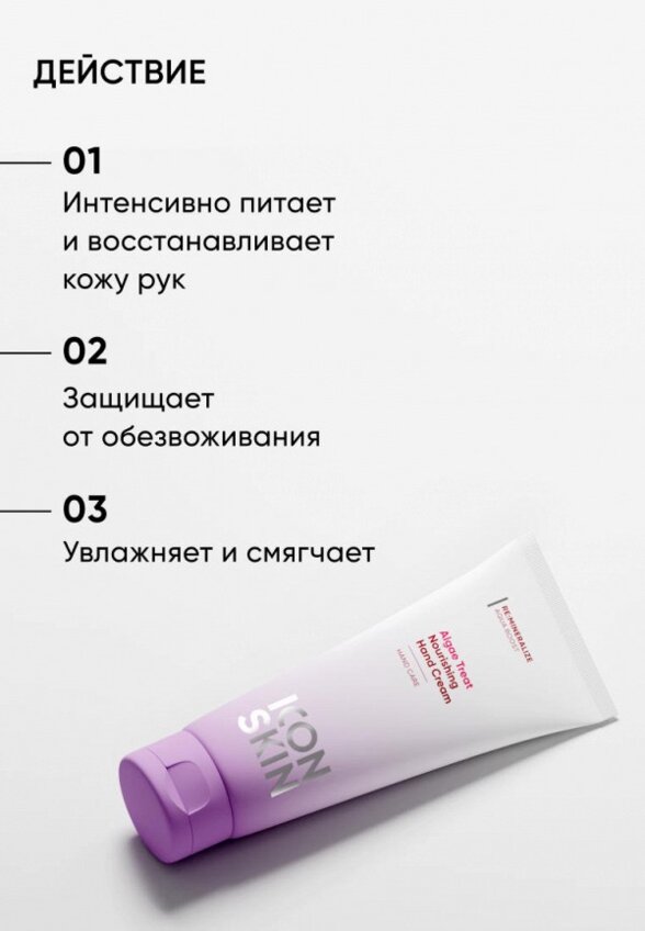Крем для рук Icon Skin