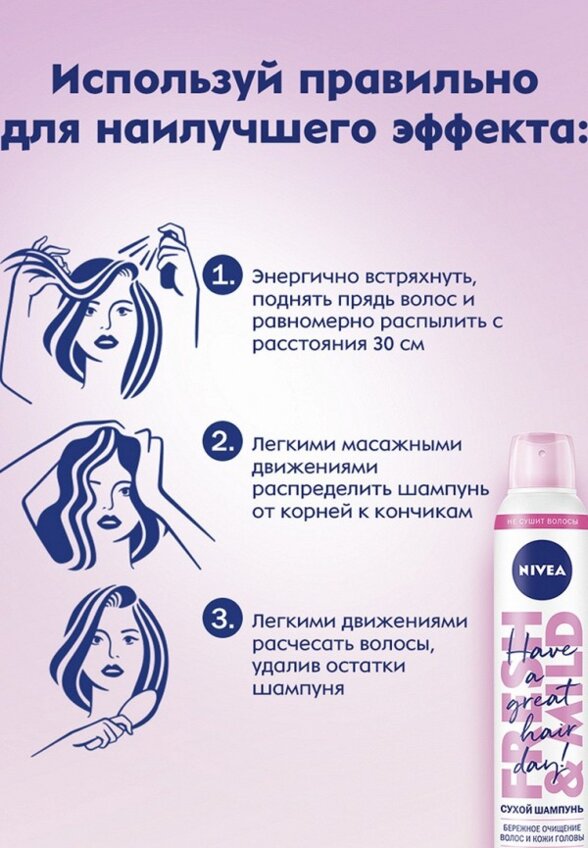 Сухой шампунь для светлых волос Nivea