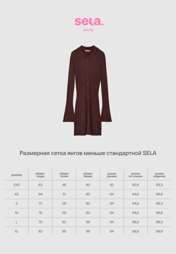 Вязаное платье из линейки SELA Young