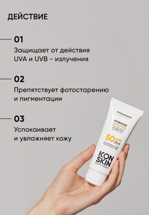Крем для лица солнцезащитный Icon Skin