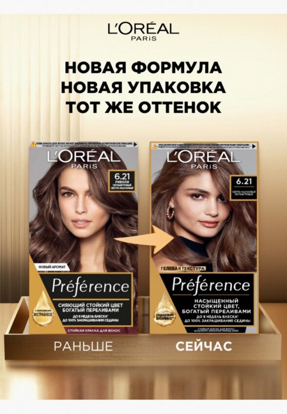 Краска для волос L'Oreal Paris