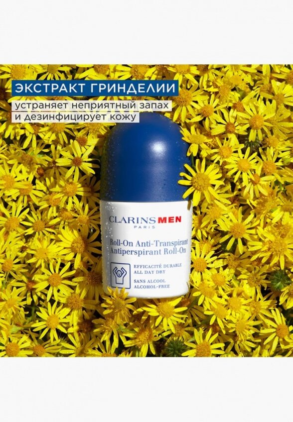 Дезодорант шариковый Clarins