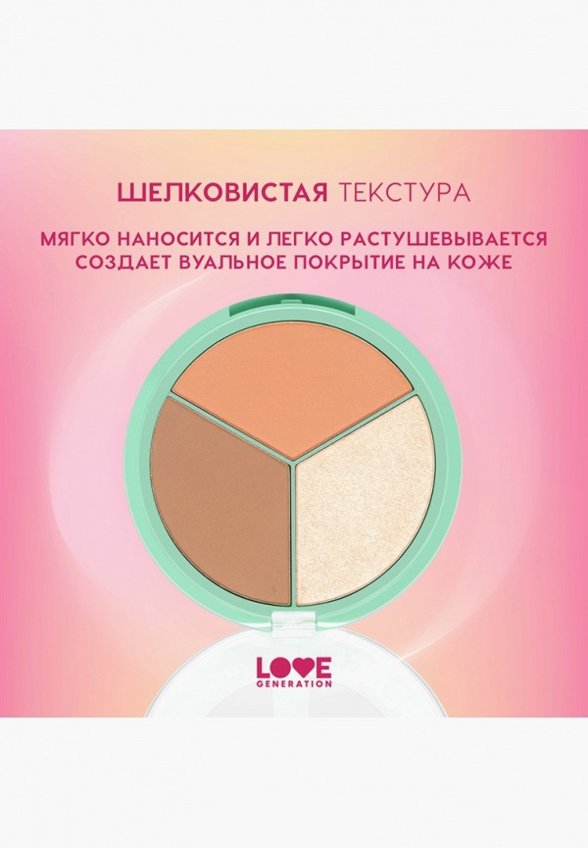 Палетка для контуринга Love Generation