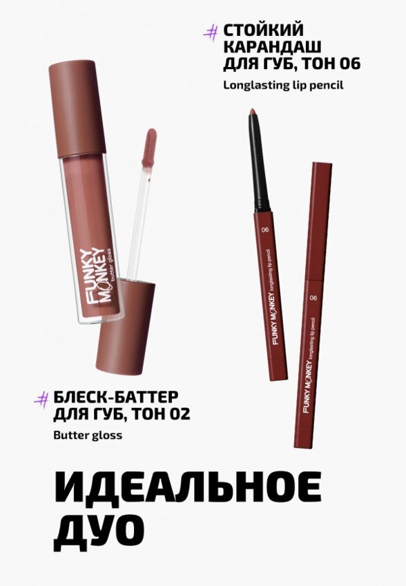 Карандаш для губ Funky Monkey