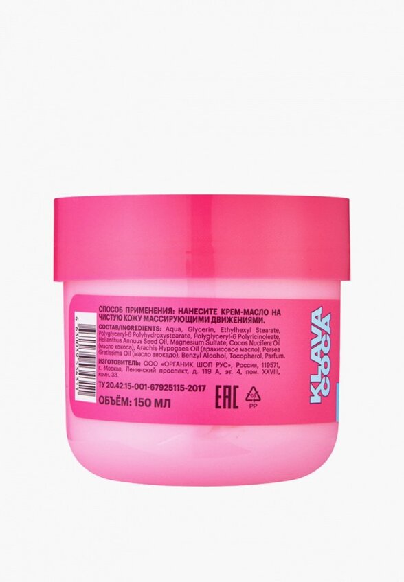 Масло для тела Organic Kitchen