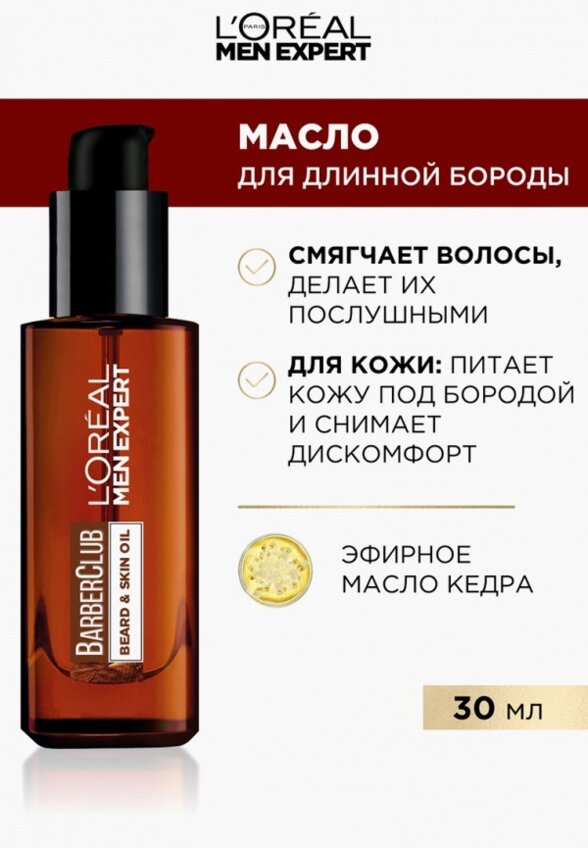 Масло для бороды L'Oreal Paris
