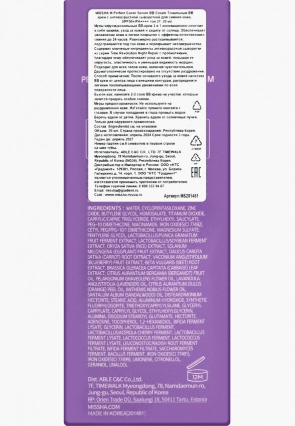 BB-Флюид для лица Missha