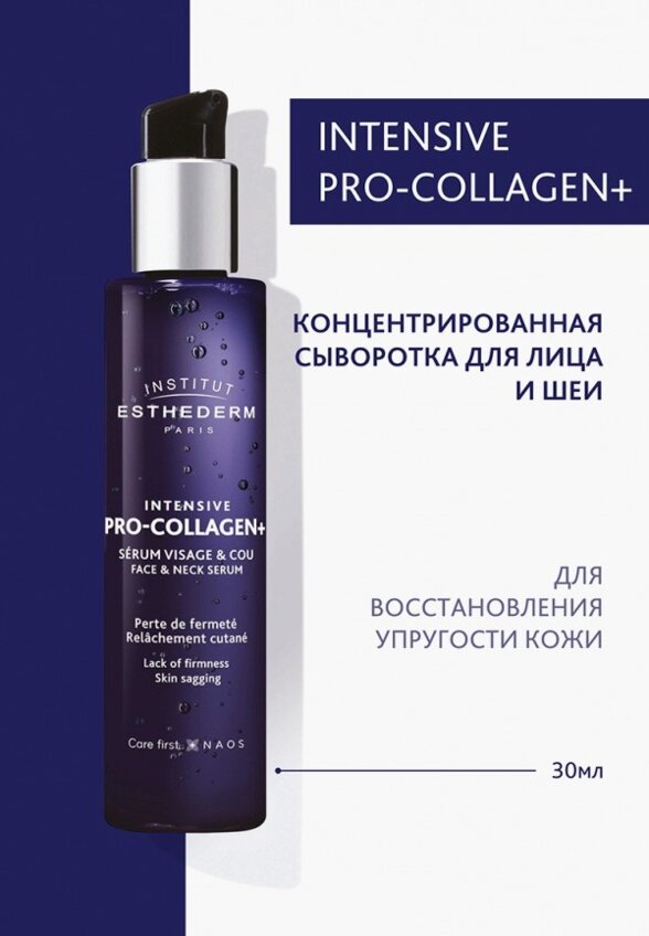 Сыворотка для лица Institut Esthederm