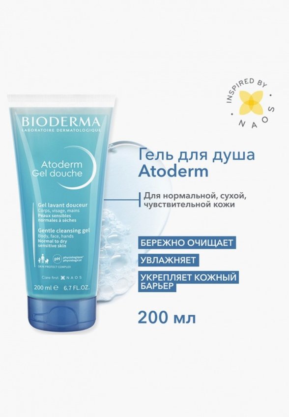Гель для душа Bioderma