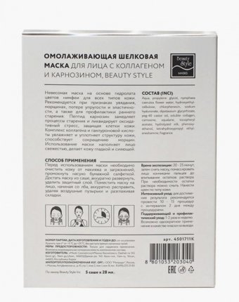 Набор масок для лица Beauty Style женщинам