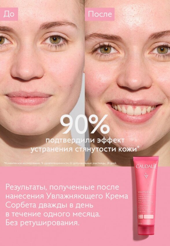 Крем для лица Caudalie
