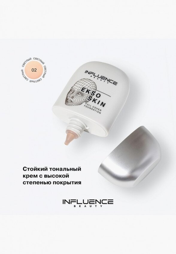 Тональная основа Influence Beauty