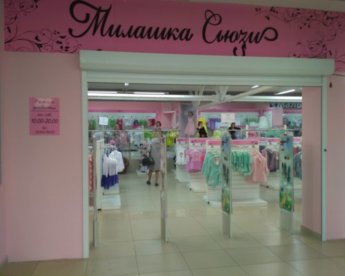 Магазин детской одежды Милашка Сьюзи в Ижевске, официальный сайт каталог