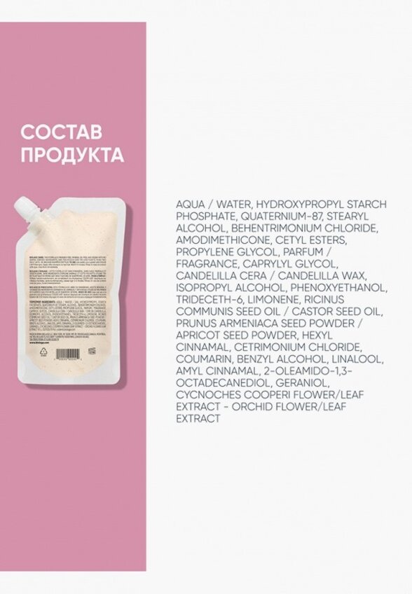 Маска для волос Biolage