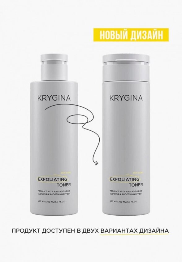 Тоник для лица Krygina Cosmetics