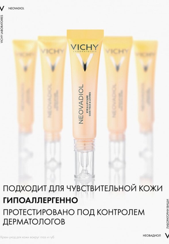 Крем для кожи вокруг глаз Vichy