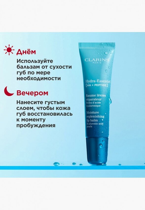 Бальзам для губ Clarins