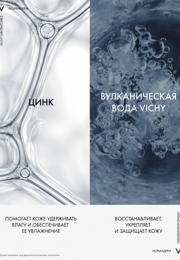 Мицеллярная вода Vichy