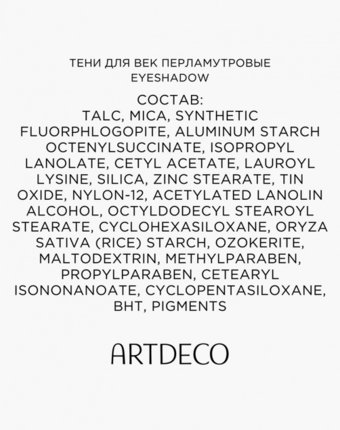 Тени для век Artdeco женщинам