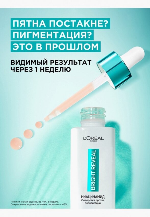 Сыворотка для лица L'Oreal Paris