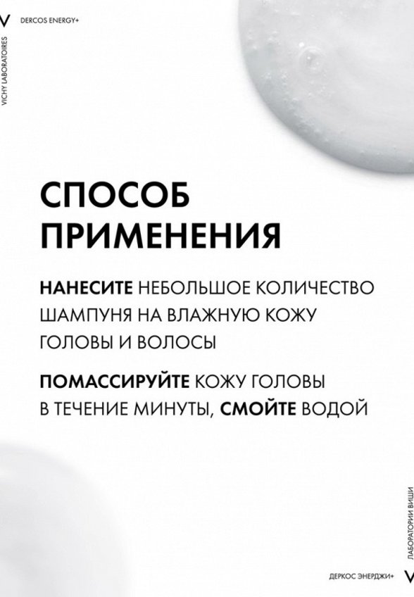 Шампунь Vichy