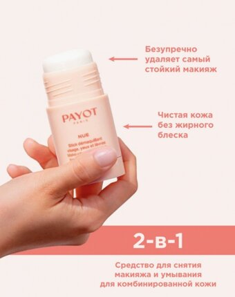 Бальзам для лица Payot женщинам