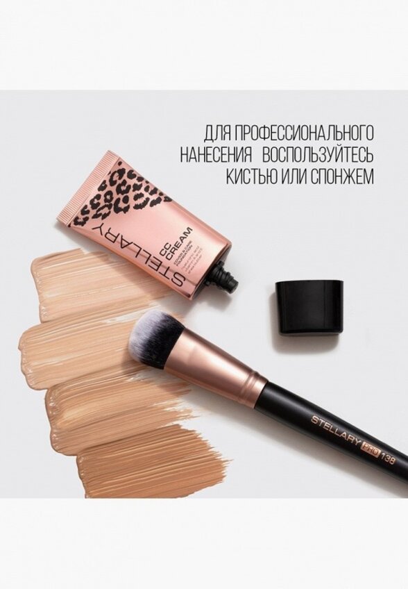 CC-Крем для лица Stellary