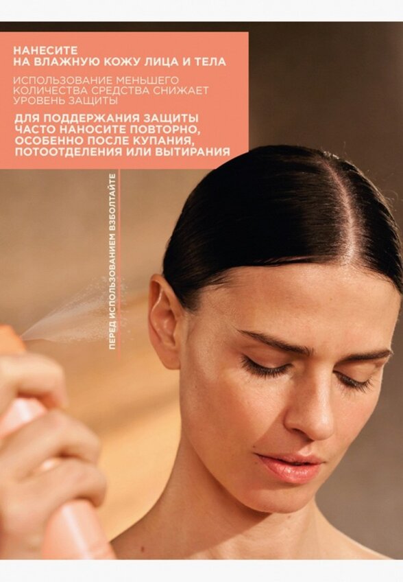 Спрей солнцезащитный Payot