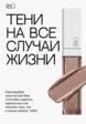 Жидкие тени для век Russian Beauty Guru2  - превью