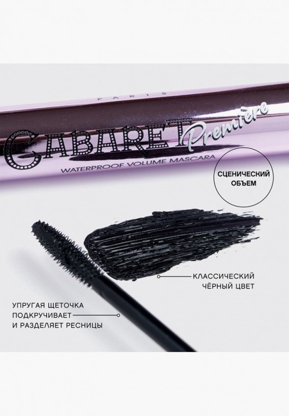 Тушь для ресниц водостойкая Vivienne Sabo
