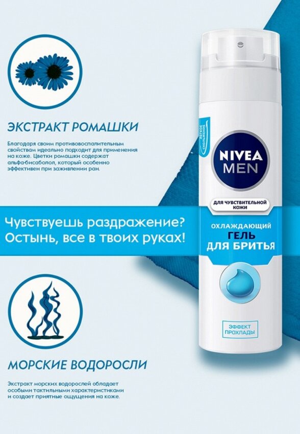 Гель для бритья Nivea Men